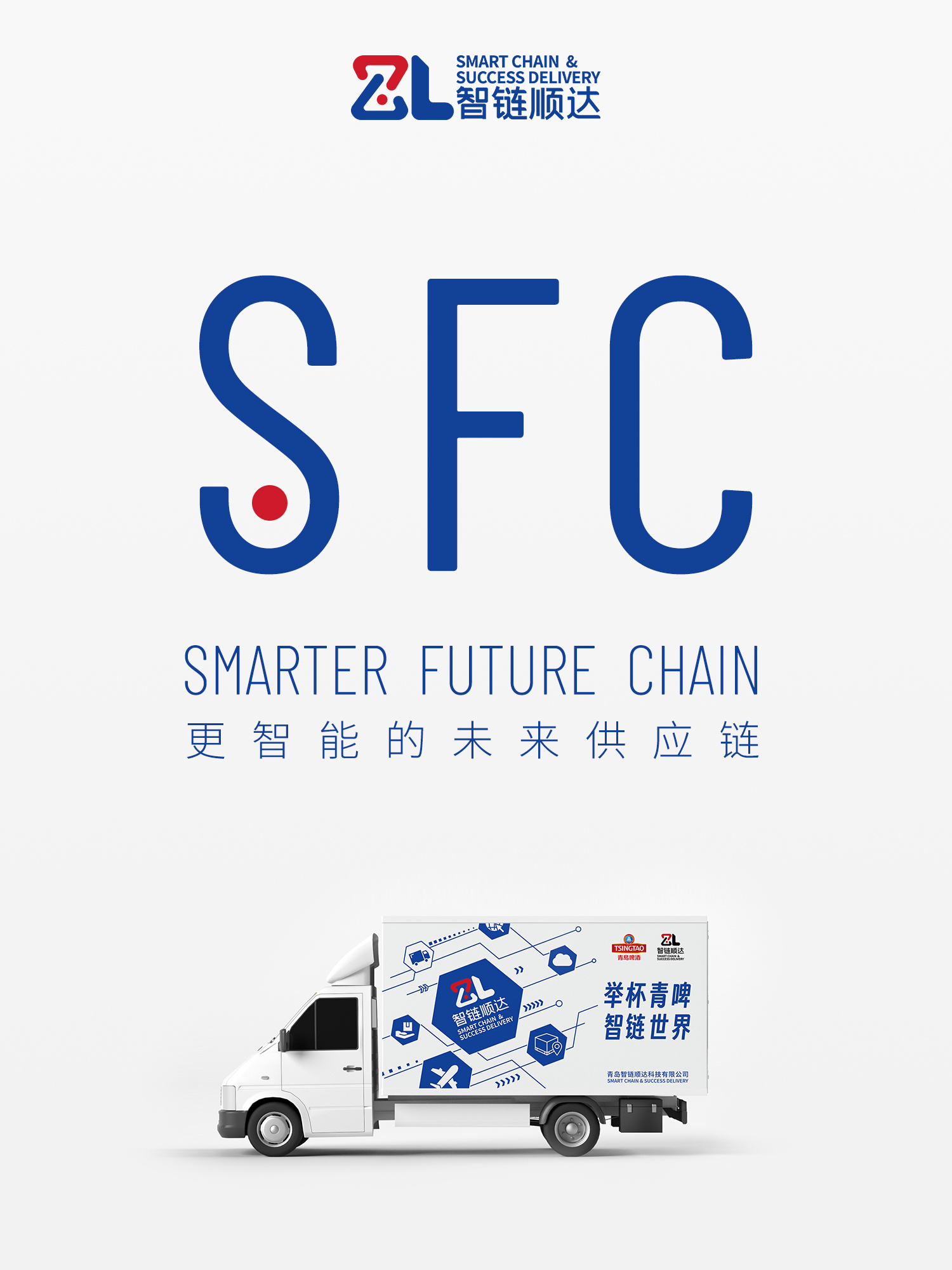 20250228_智链SFC图-2.jpg