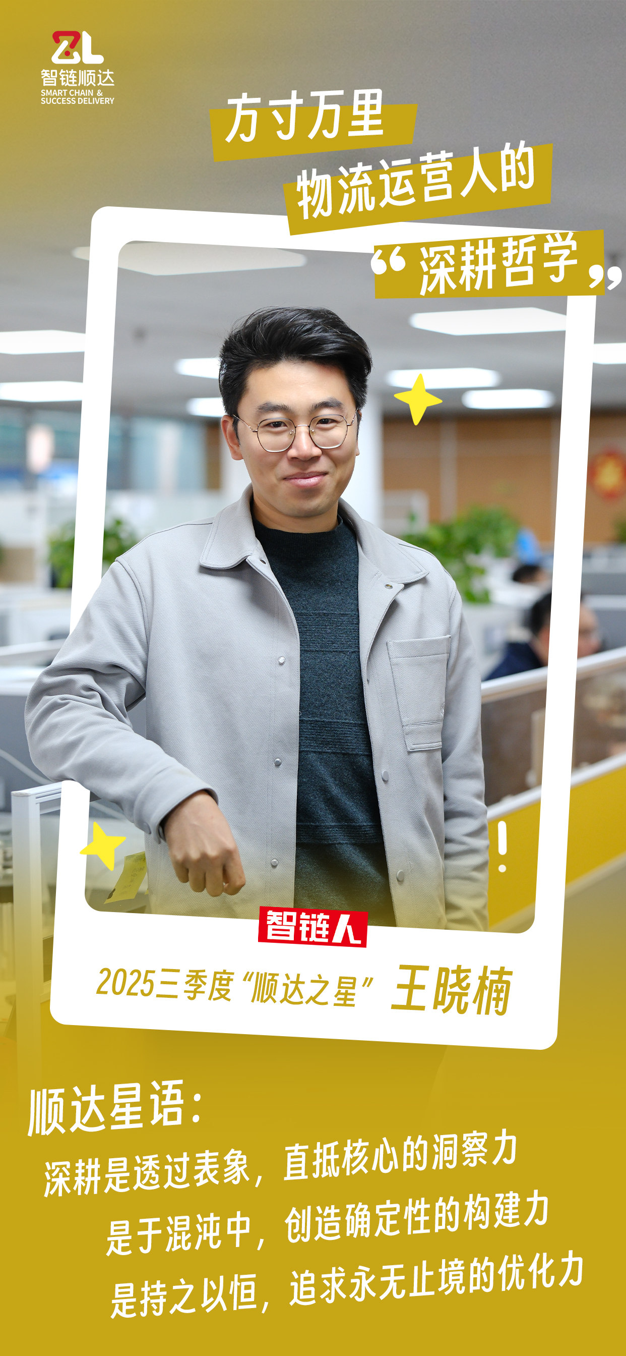 1-1 20251119_2025三季度顺达之星 小南.jpg