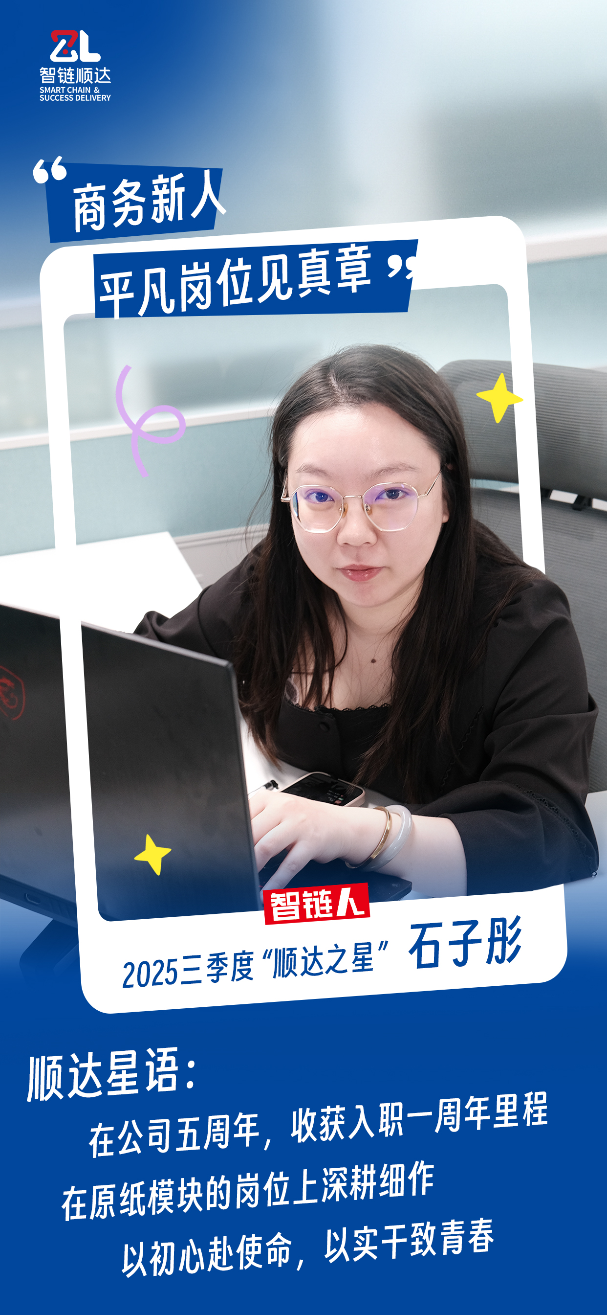 1-2 20251119_2025三季度顺达之星 石子彤.jpg