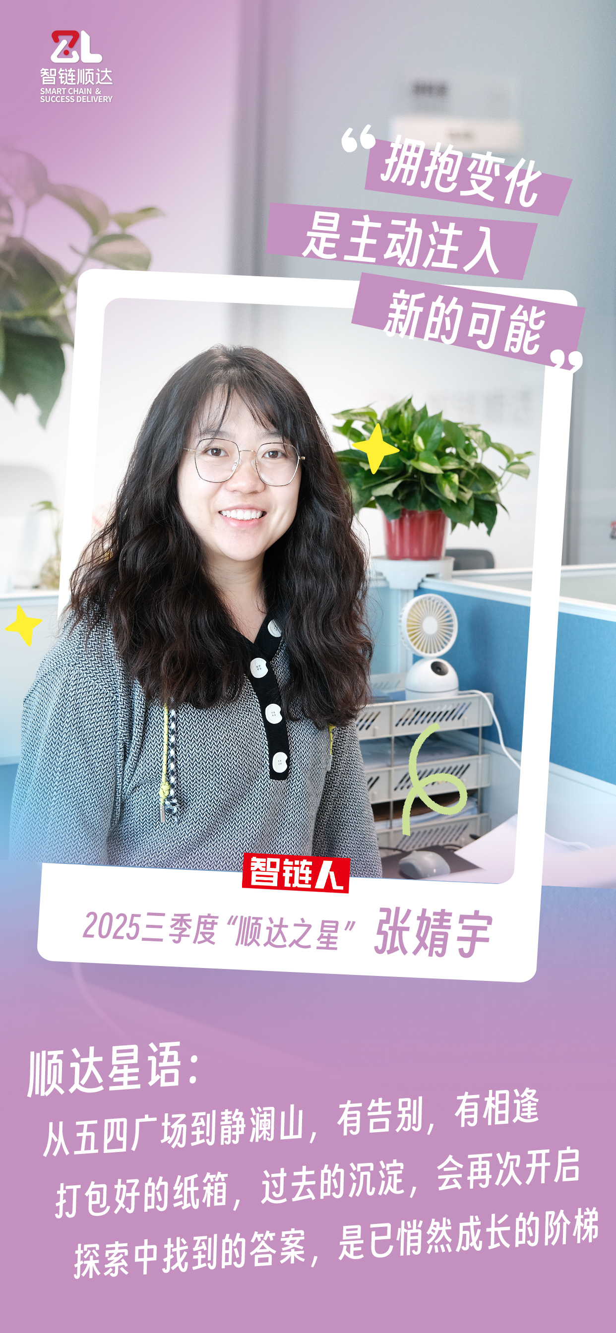 1-3 20251119_2025三季度顺达之星 小靖宇.jpg