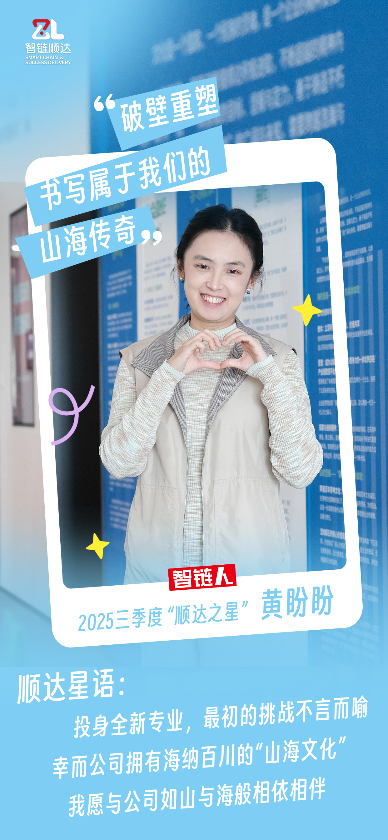 1-4 20251119_2025三季度顺达之星 盼盼.jpg