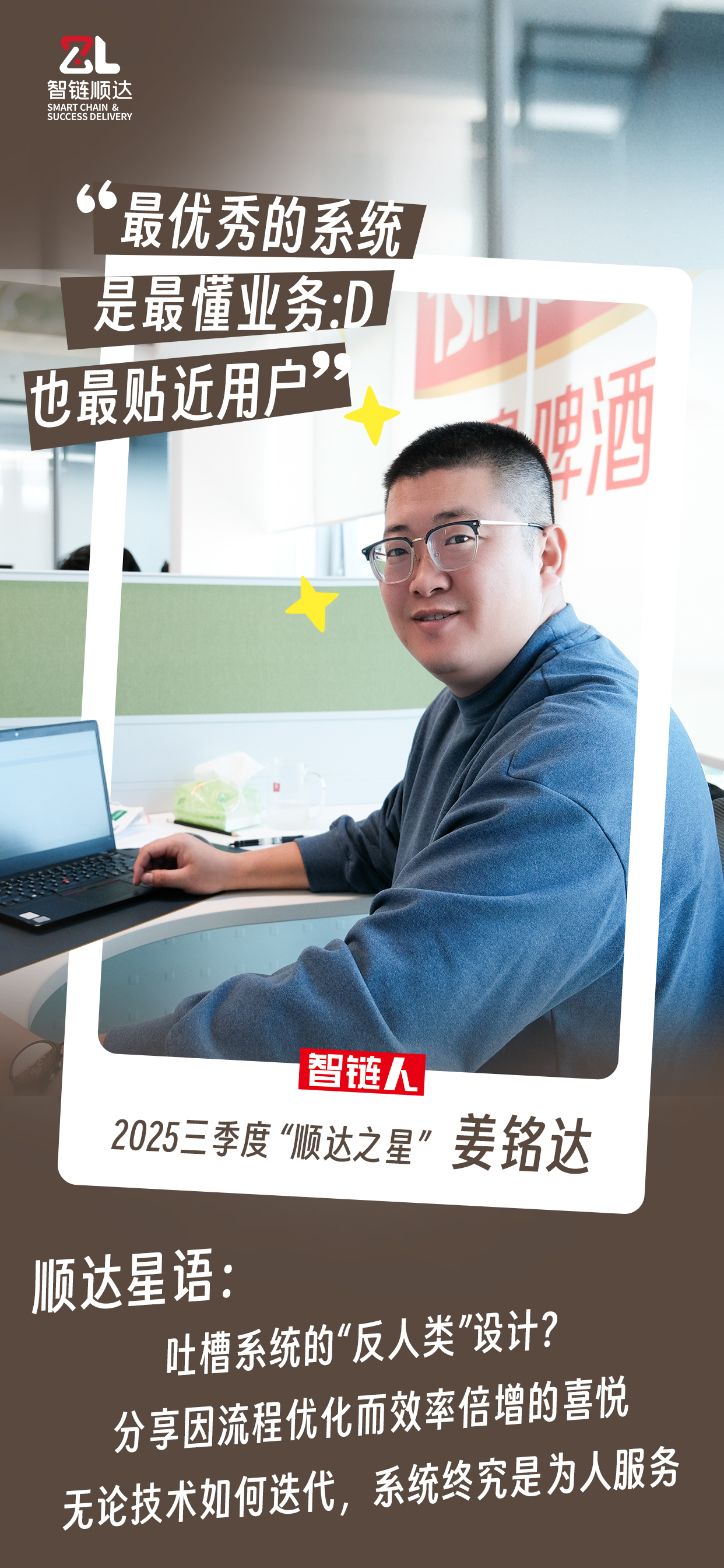 1-5 20251119_2025三季度顺达之星 铭达.jpg