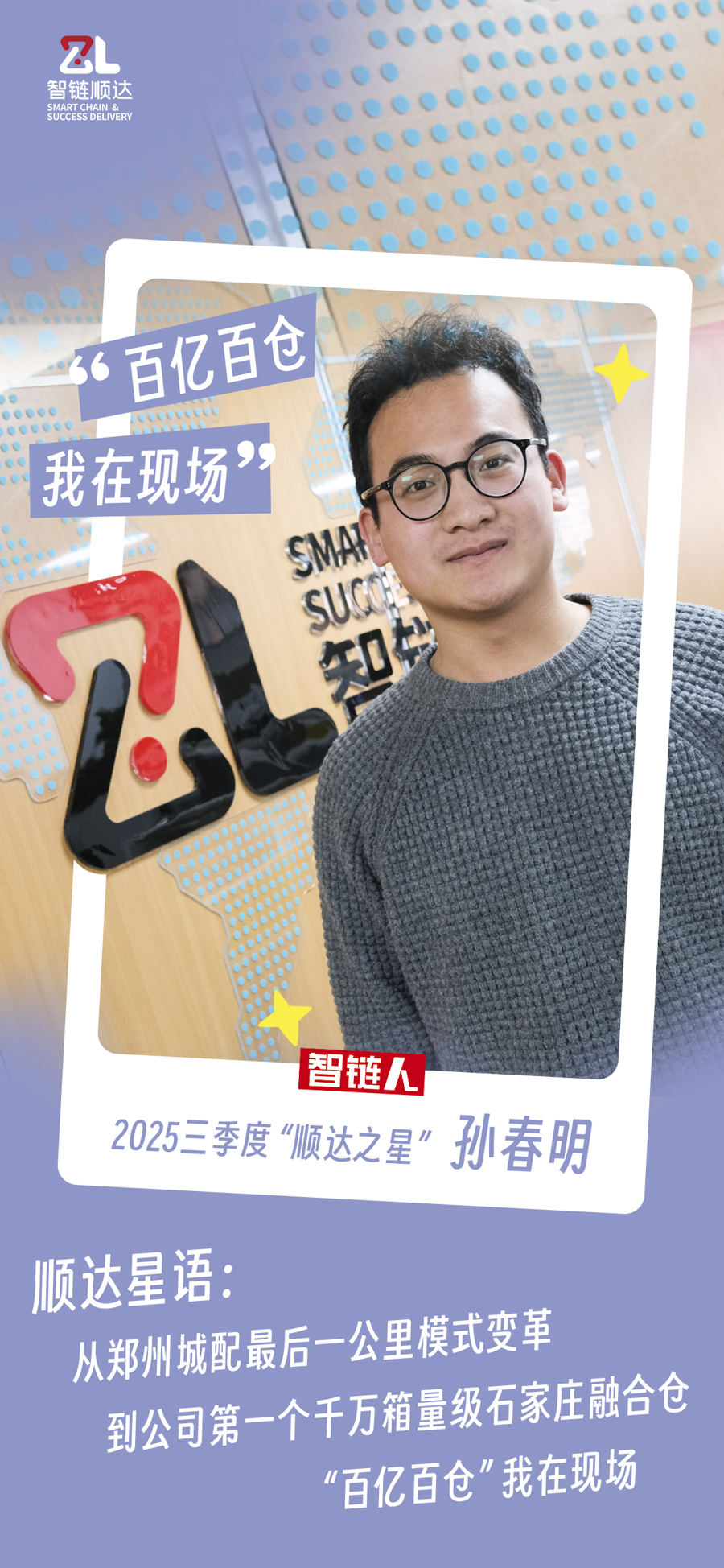 2-3 20251119_2025三季度顺达之星 春明.JPG