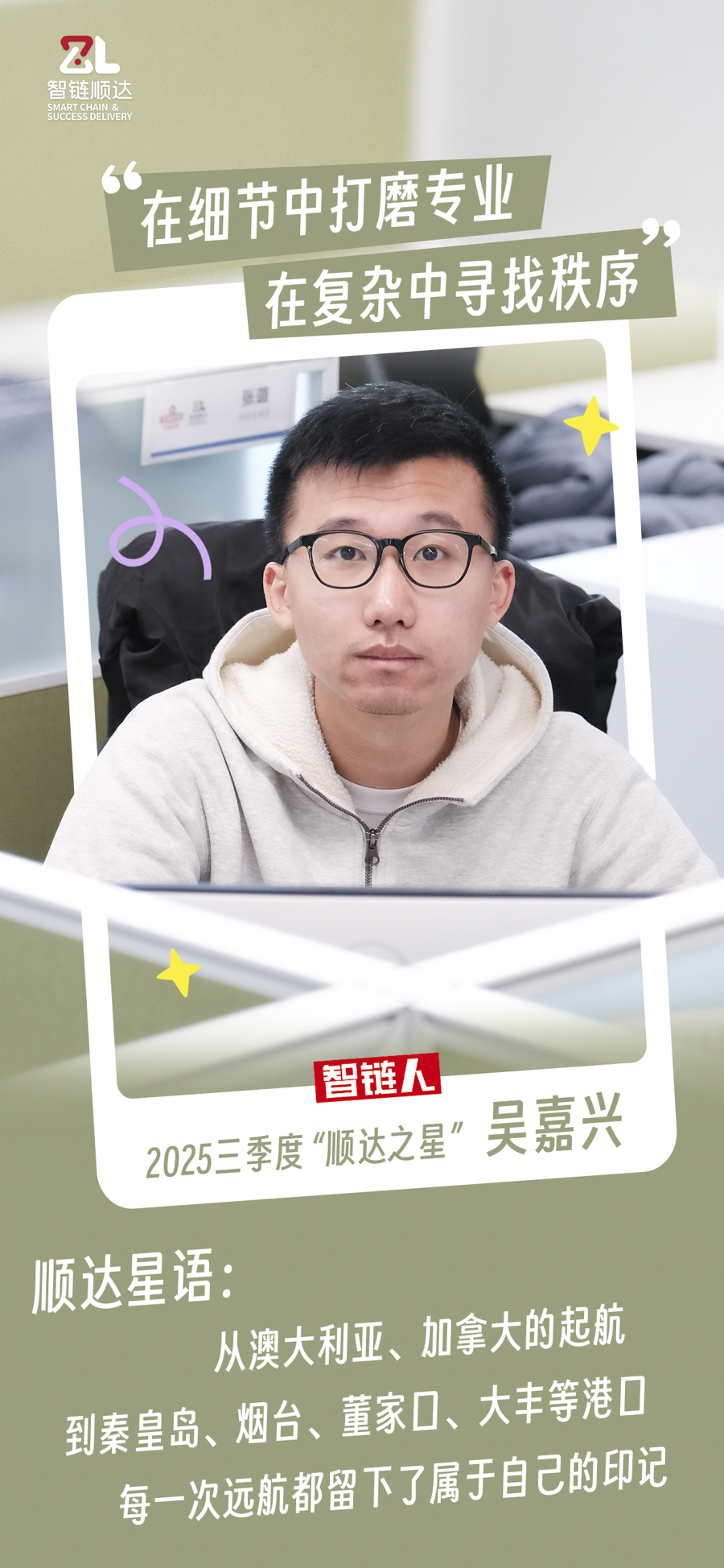 2-4 20251119_2025三季度顺达之星 嘉兴.JPG