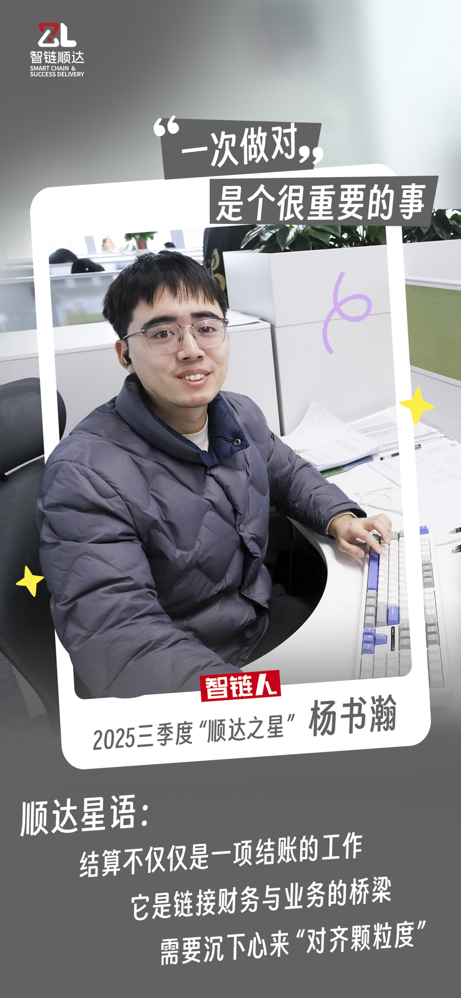 2-5 20251119_2025三季度顺达之星 杨书瀚.JPG