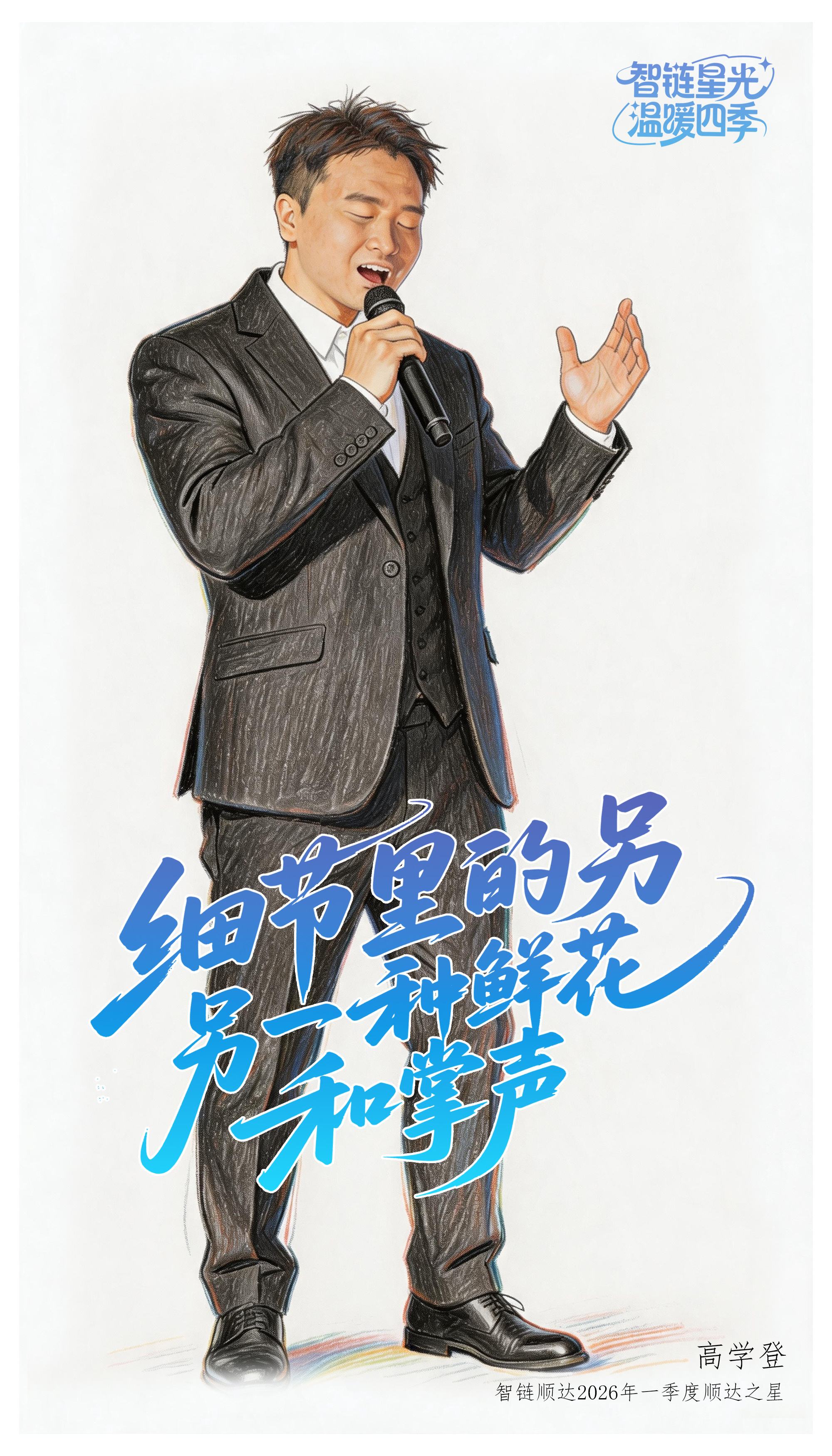 20260520 一季度顺达之星海报 08.jpg 20260520 一季度顺达之星海报 08.jpg