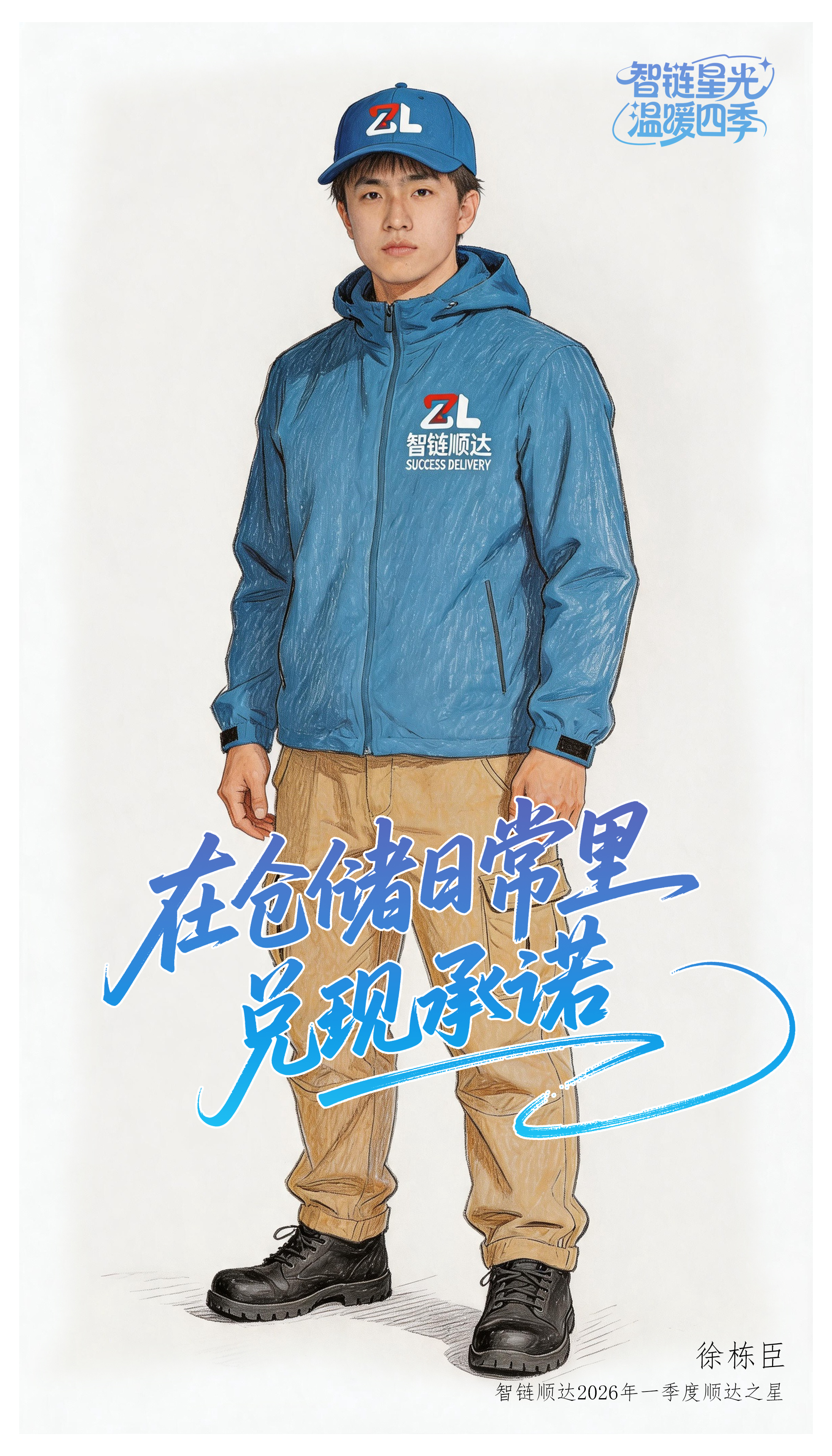 20260520 一季度顺达之星海报 10.jpg 20260520 一季度顺达之星海报 10.jpg