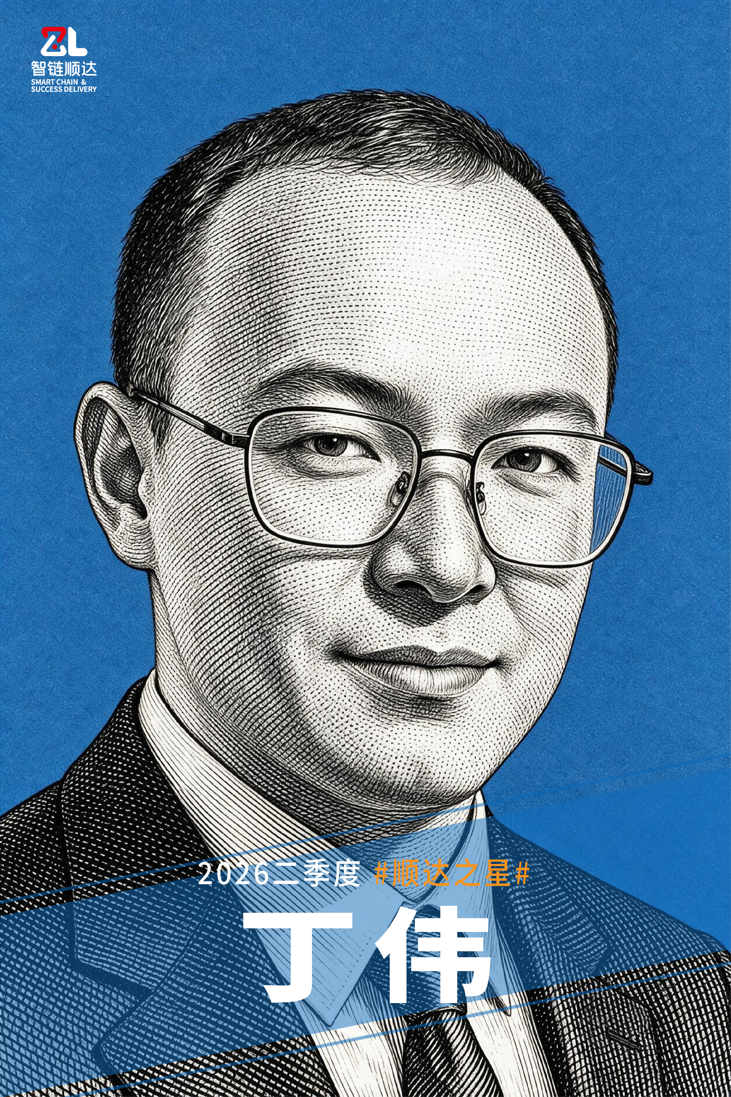 20260810 二季度顺达之星海报-02.jpg 20260810 二季度顺达之星海报-02.jpg