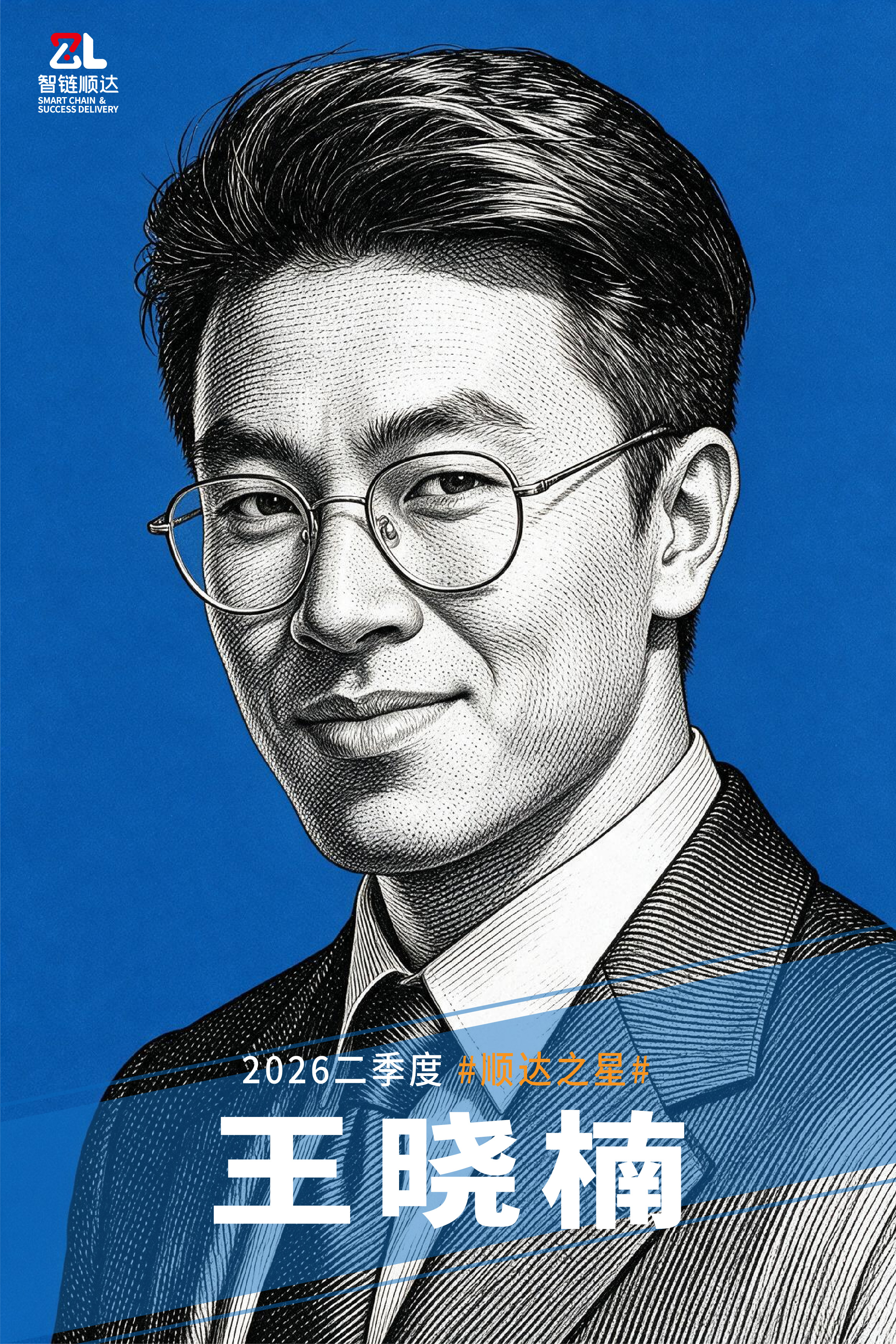 20260810 二季度顺达之星海报-04.jpg 20260810 二季度顺达之星海报-04.jpg