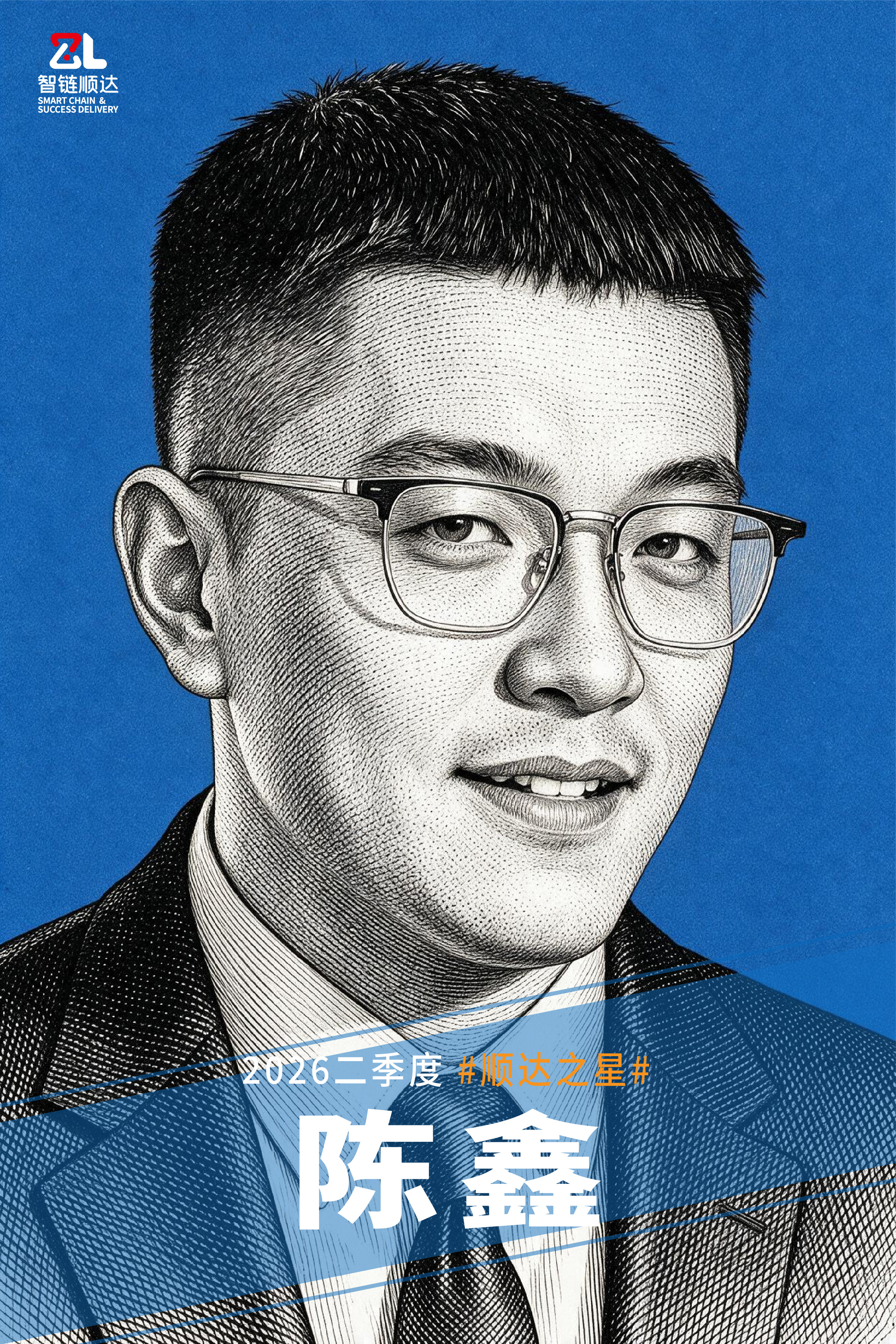 20260810 二季度顺达之星海报-06.jpg 20260810 二季度顺达之星海报-06.jpg