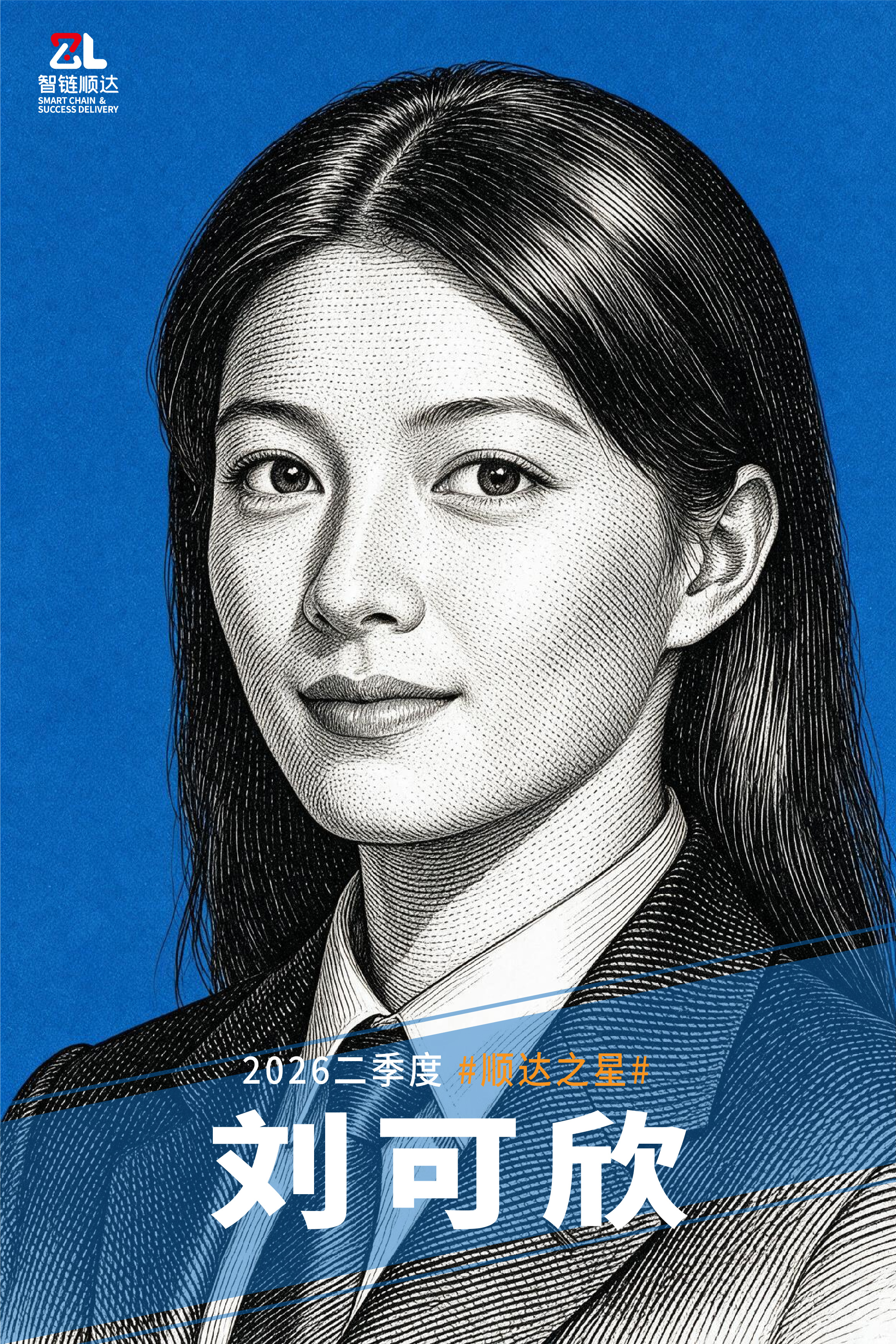 20260810 二季度顺达之星海报-08.jpg 20260810 二季度顺达之星海报-08.jpg