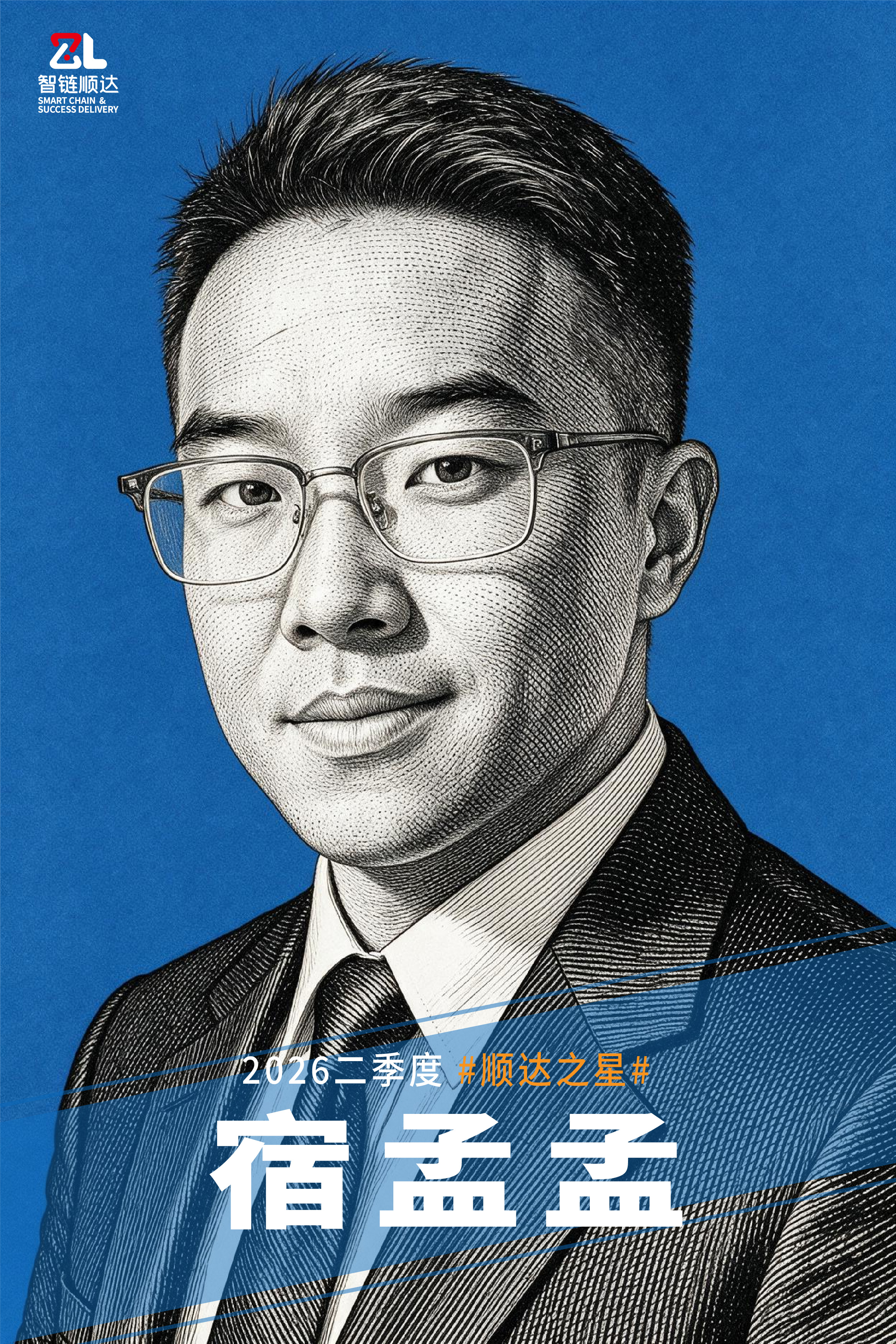 20260810 二季度顺达之星海报-09.jpg 20260810 二季度顺达之星海报-09.jpg